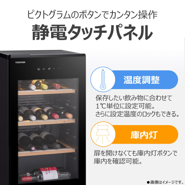 1ドア ワインセラー(（K）ブラック): 家電商品｜東芝ライフスタイル