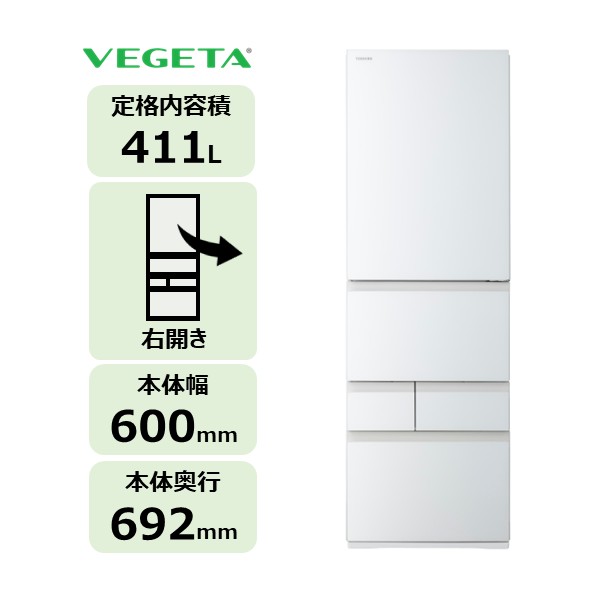 5ドア 冷凍冷蔵庫 VEGETA