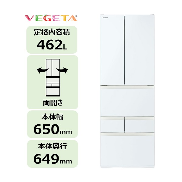 6ドア 冷凍冷蔵庫 VEGETA