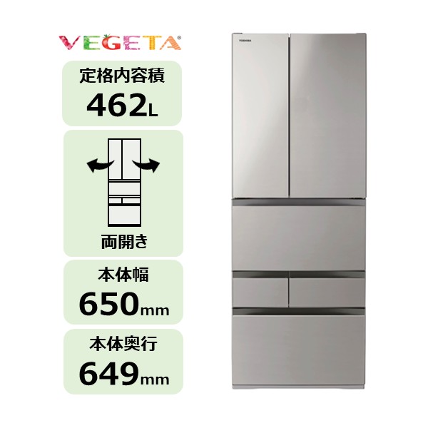 6ドア 冷凍冷蔵庫 VEGETA