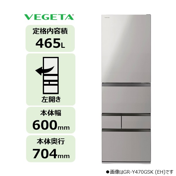 5ドア 冷凍冷蔵庫 VEGETA