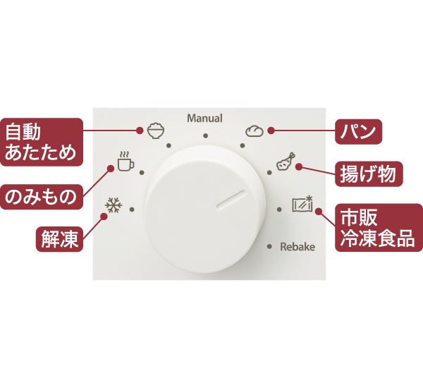多彩な 「あたためモード」