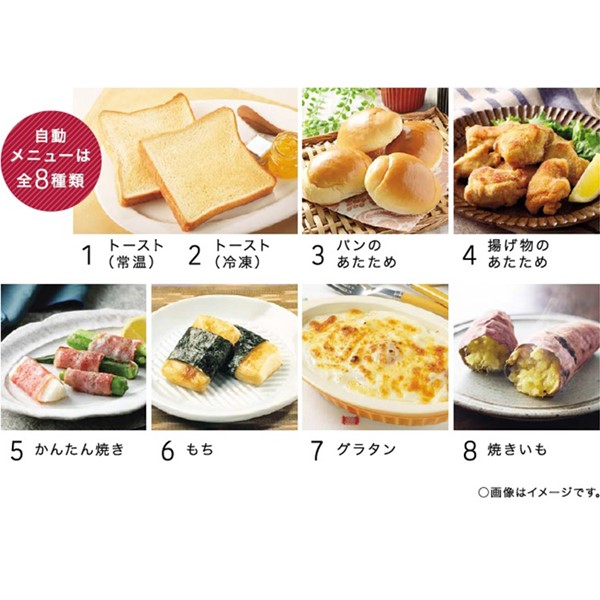 自動メニュー 全8種類。温度も時間も設定いらず！