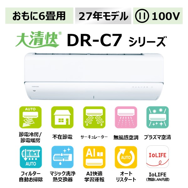 エアコン 大清快