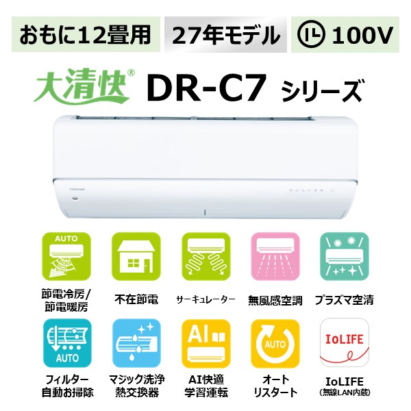 エアコン 大清快