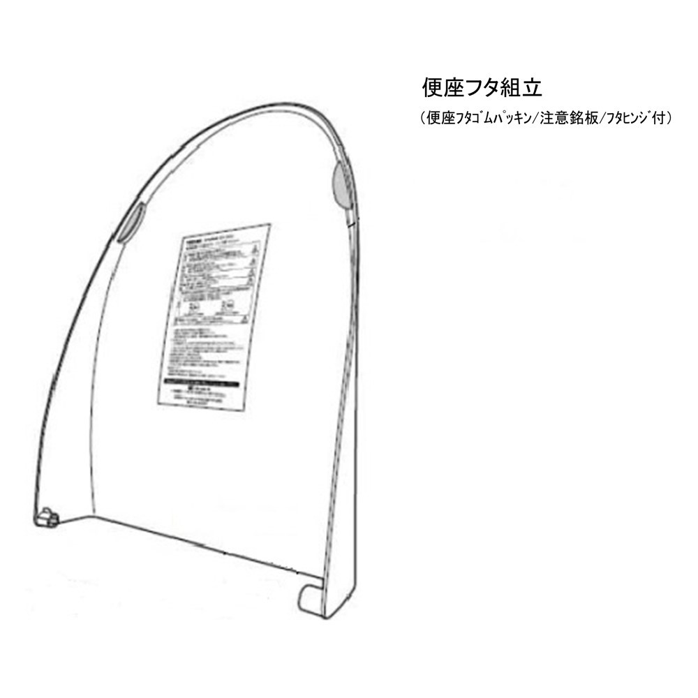 温水洗浄便座 便座ふた: 別売部品・消耗品｜東芝ライフスタイル公式