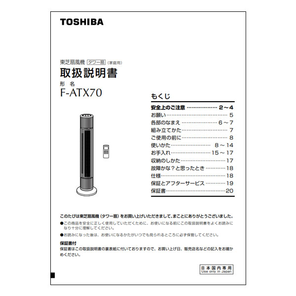 扇風機 取扱説明書