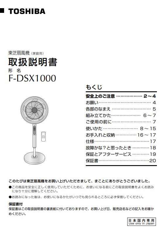 扇風機 取扱説明書