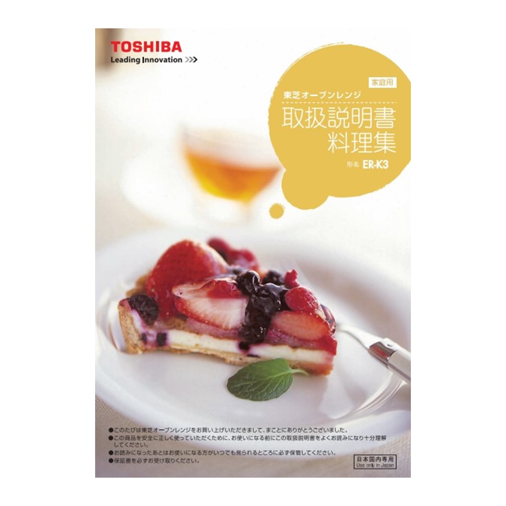 電子レンジ 料理集