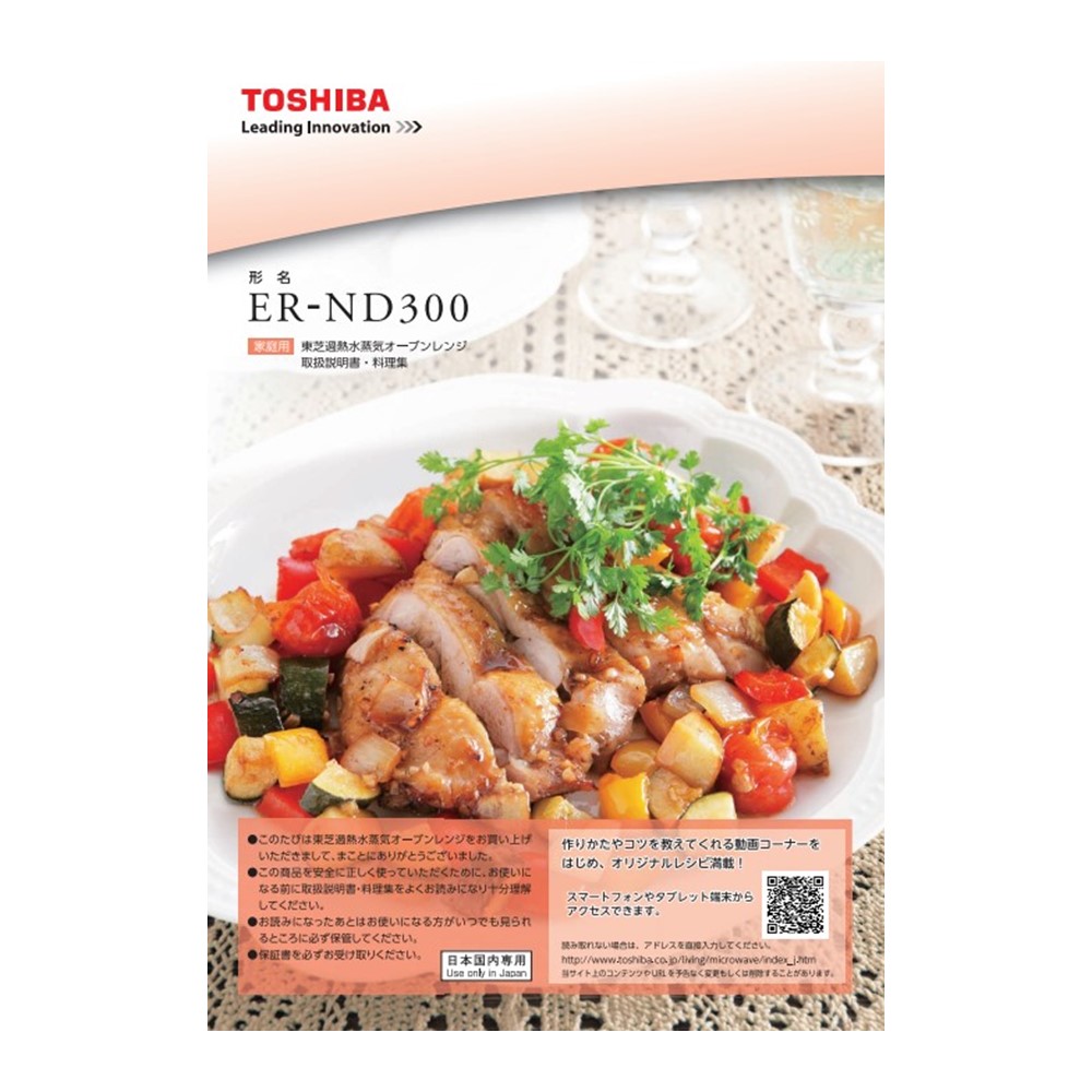 電子レンジ 料理集