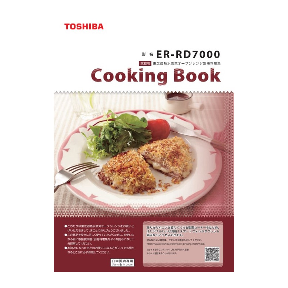 電子レンジ 料理集