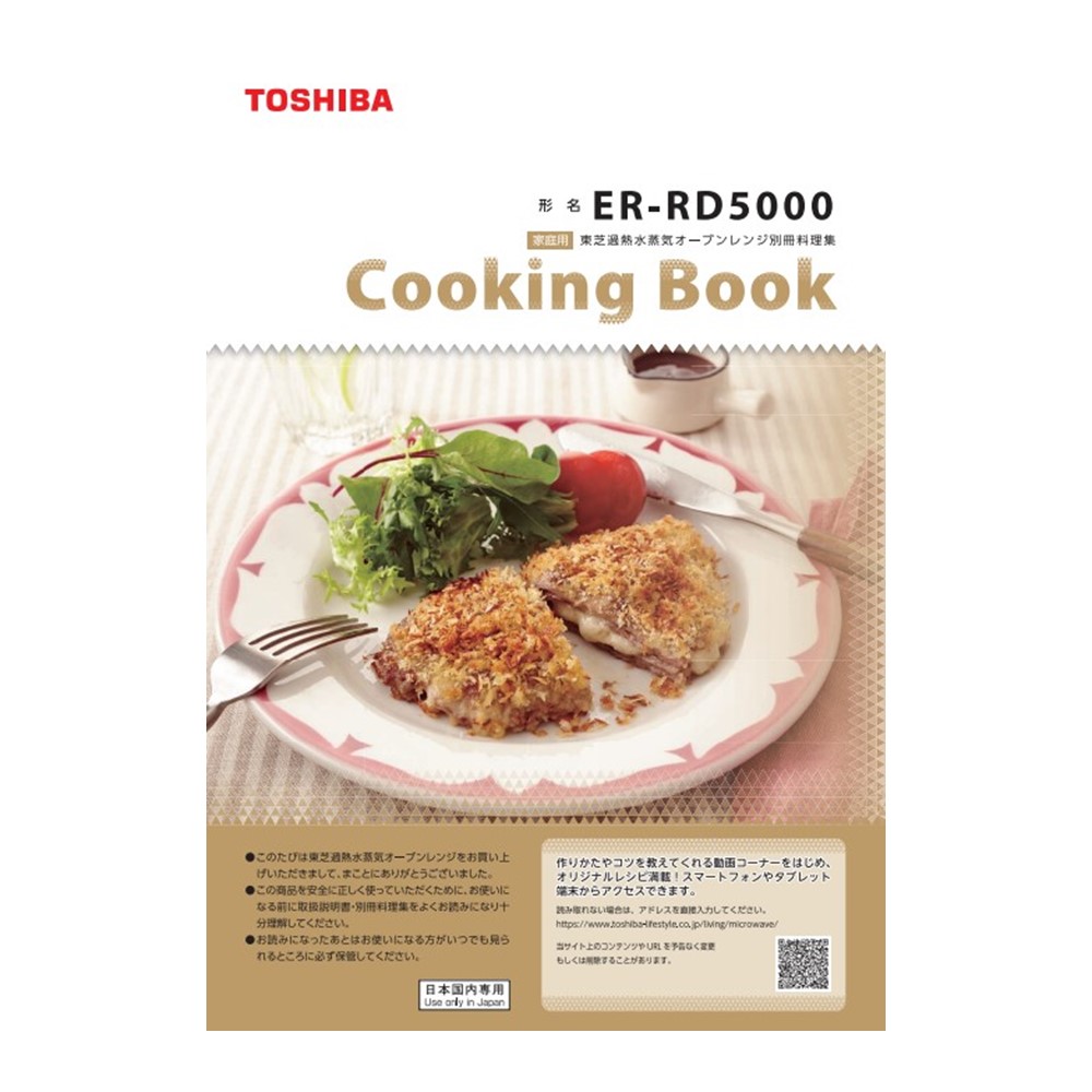 電子レンジ 料理集