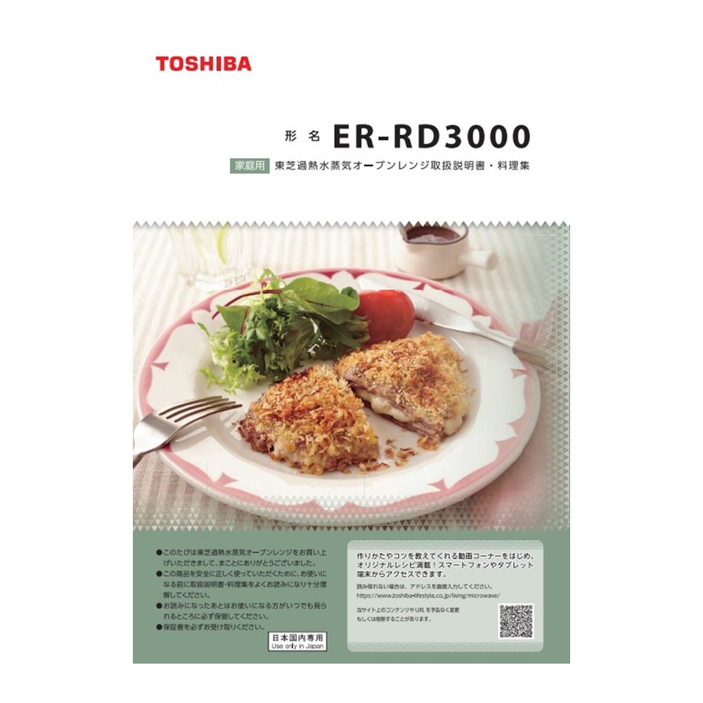 電子レンジ 料理集
