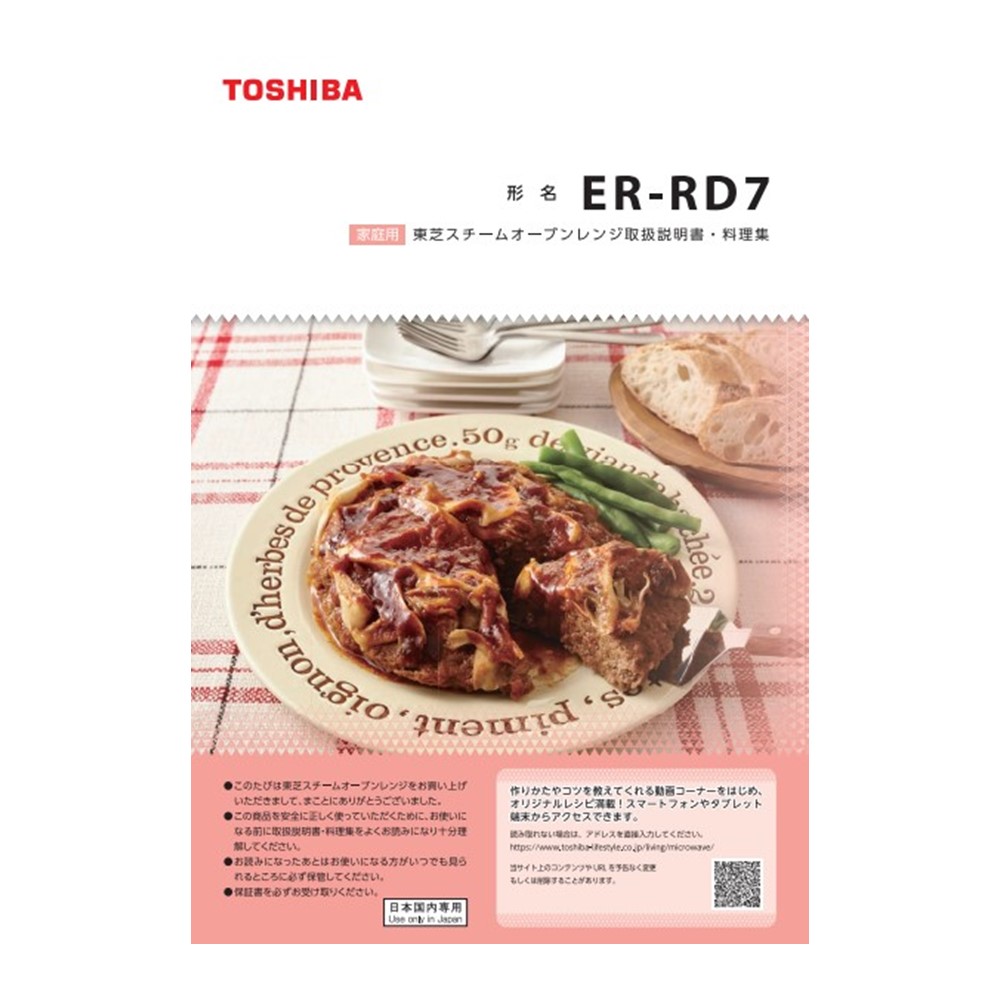 電子レンジ 料理集