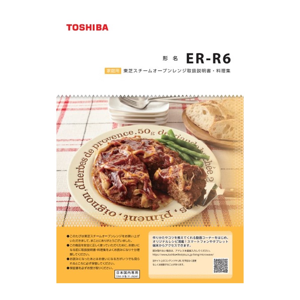 電子レンジ 料理集