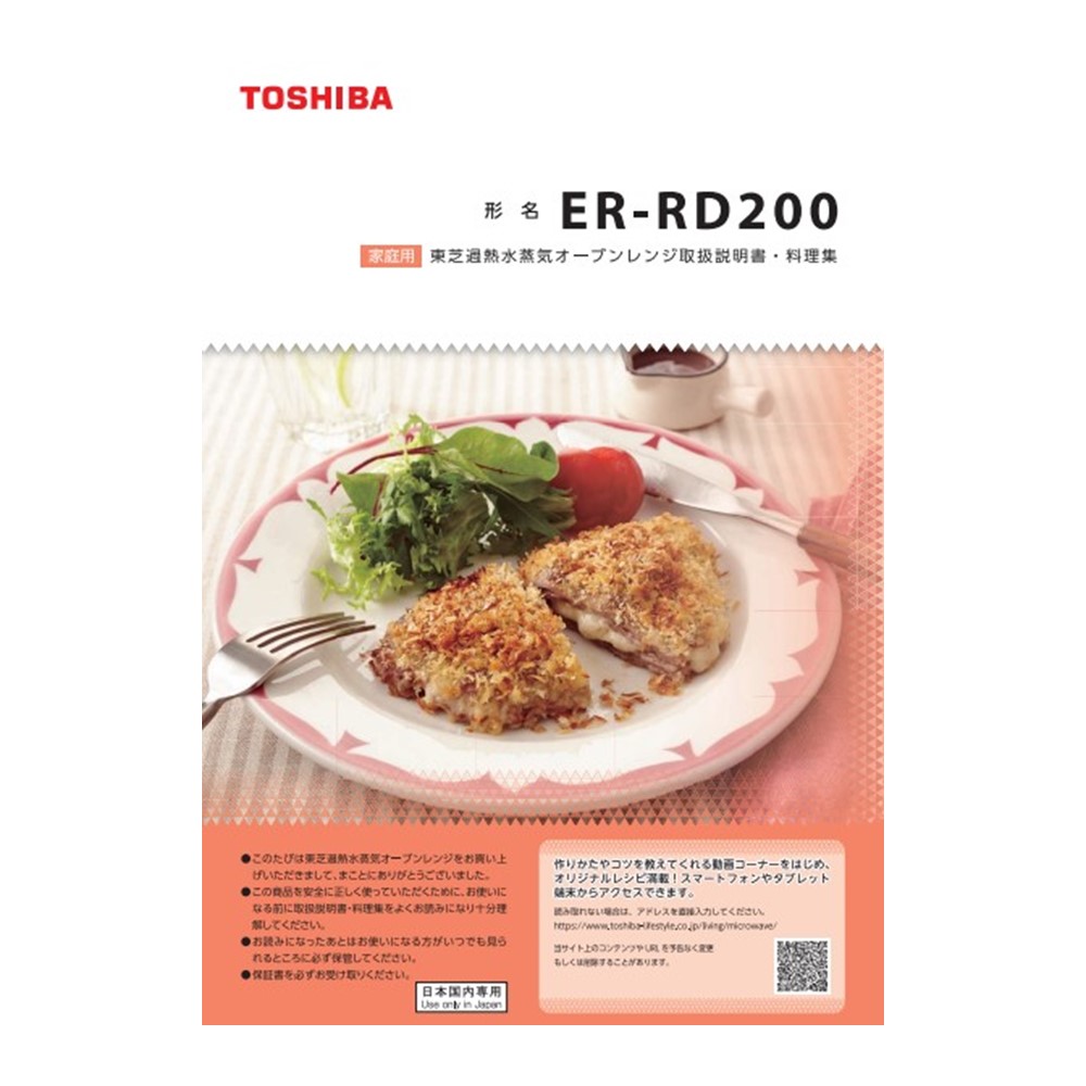 電子レンジ 料理集