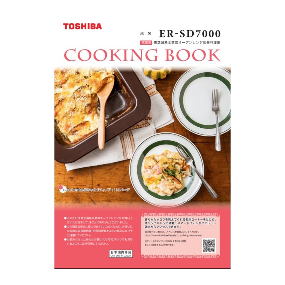 電子レンジ 料理集