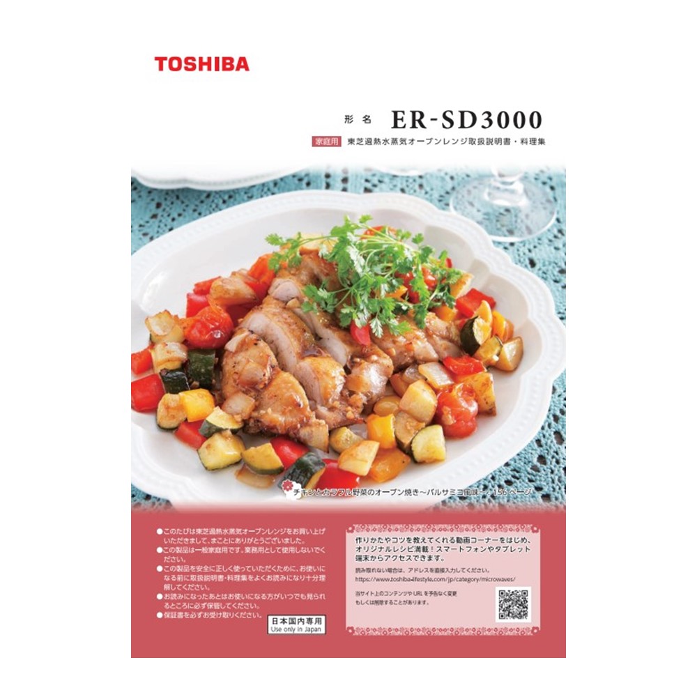 電子レンジ 料理集