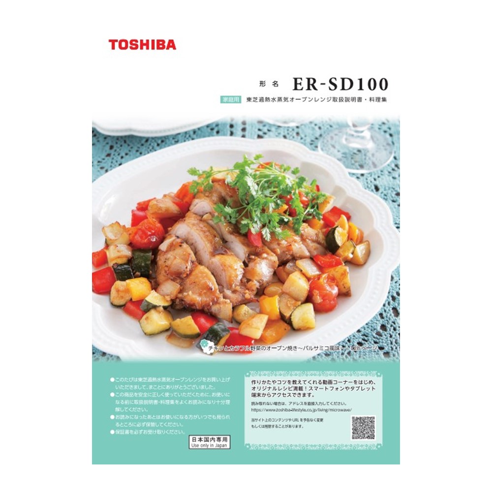 電子レンジ 料理集