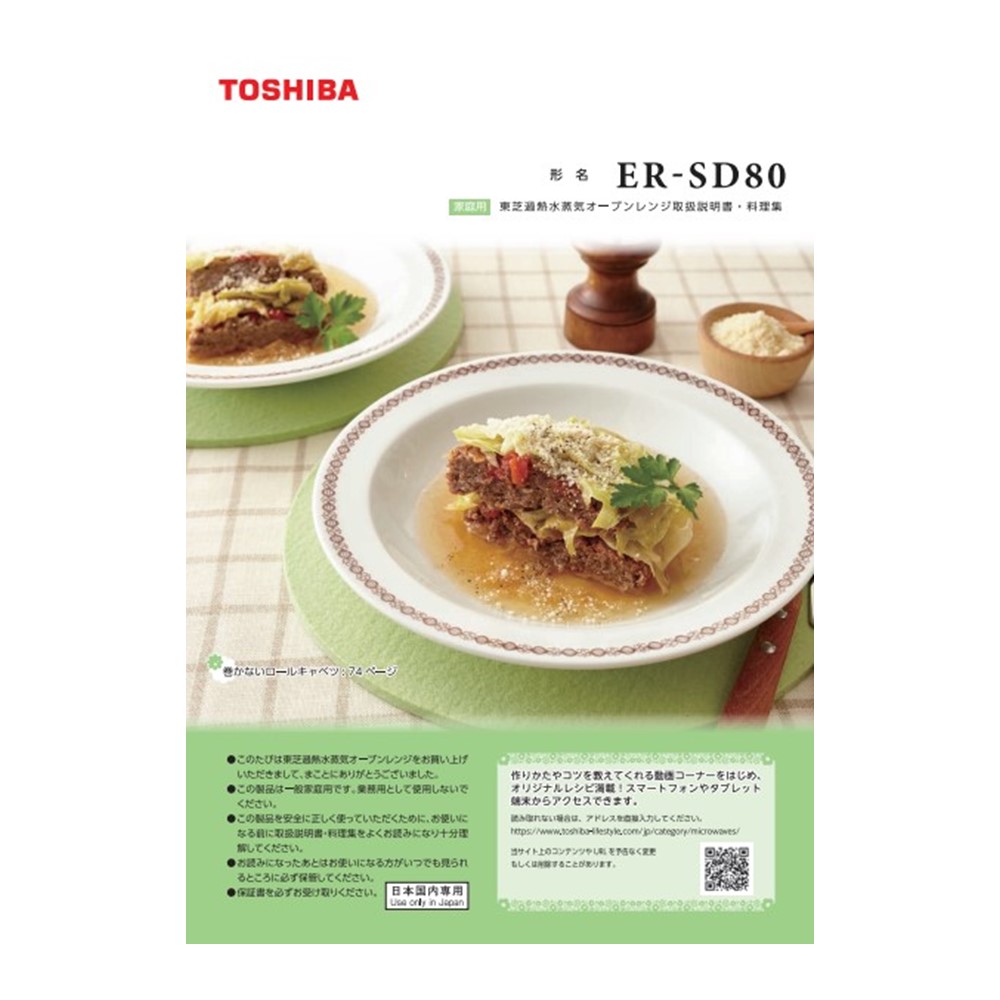 電子レンジ 料理集