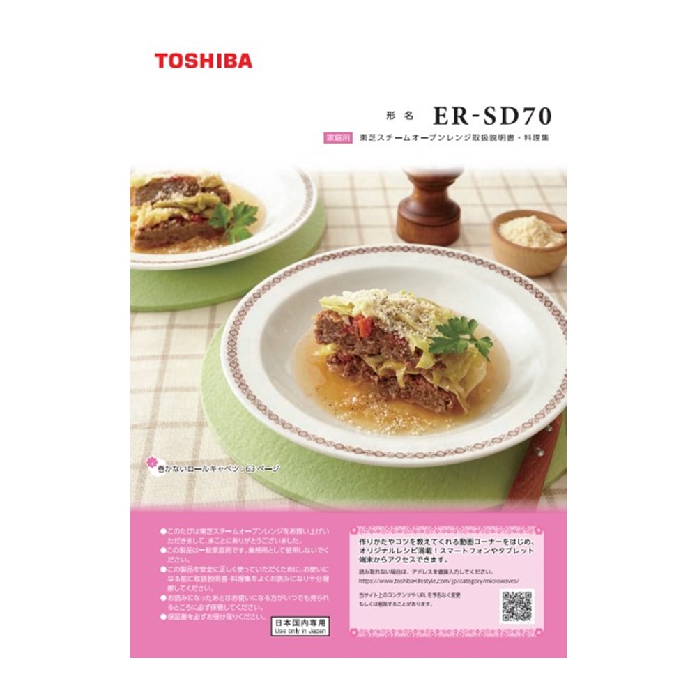 電子レンジ 料理集