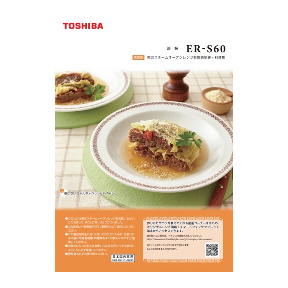 電子レンジ 料理集