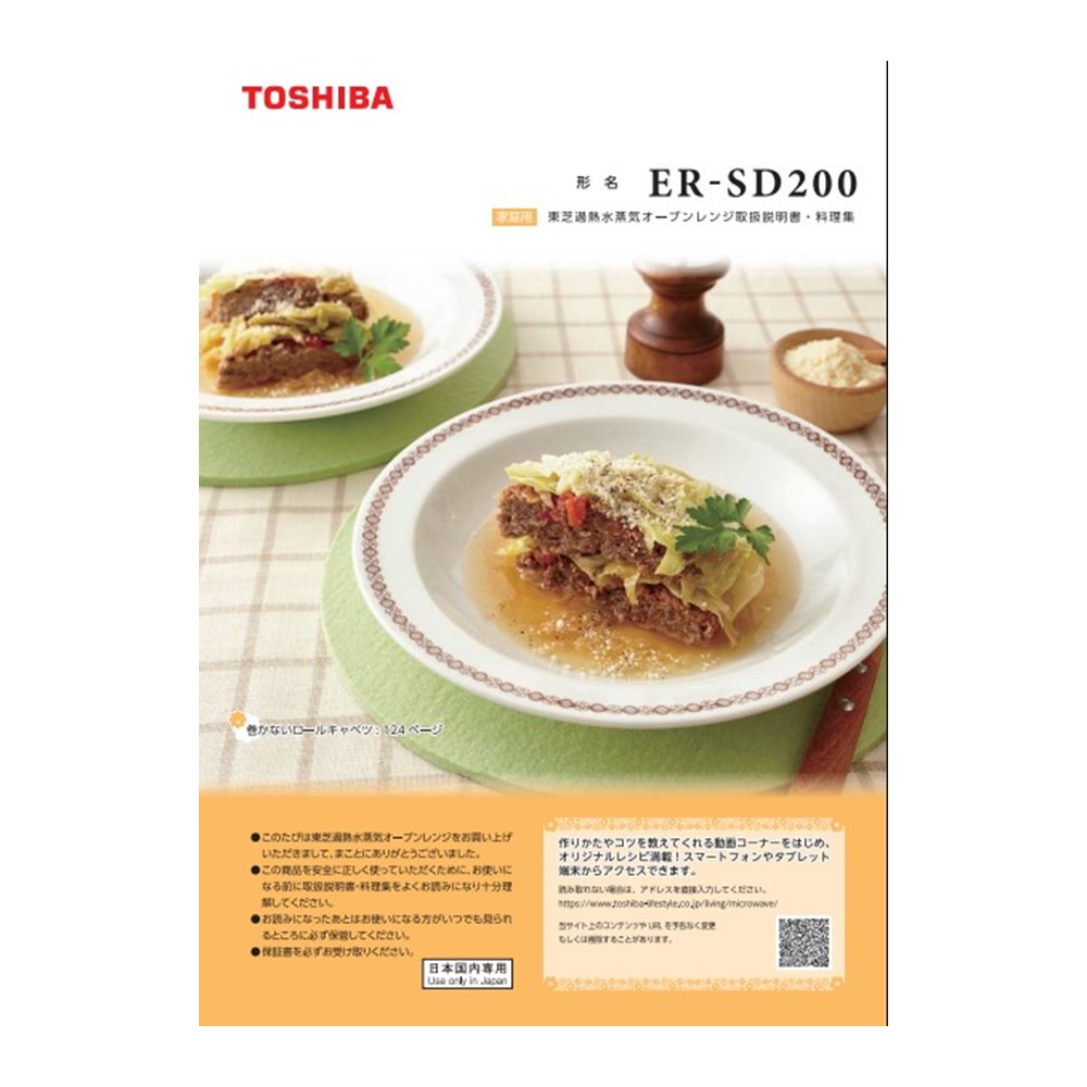 電子レンジ 料理集