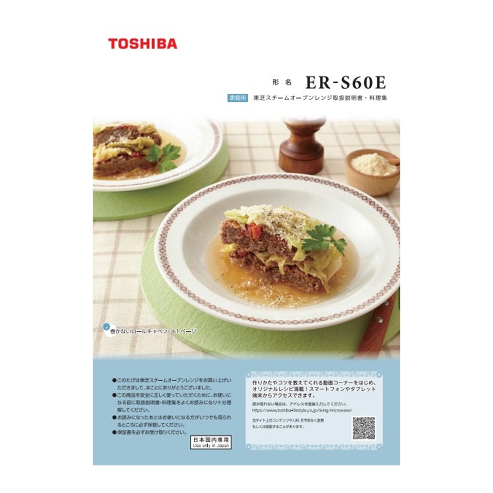 電子レンジ 料理集