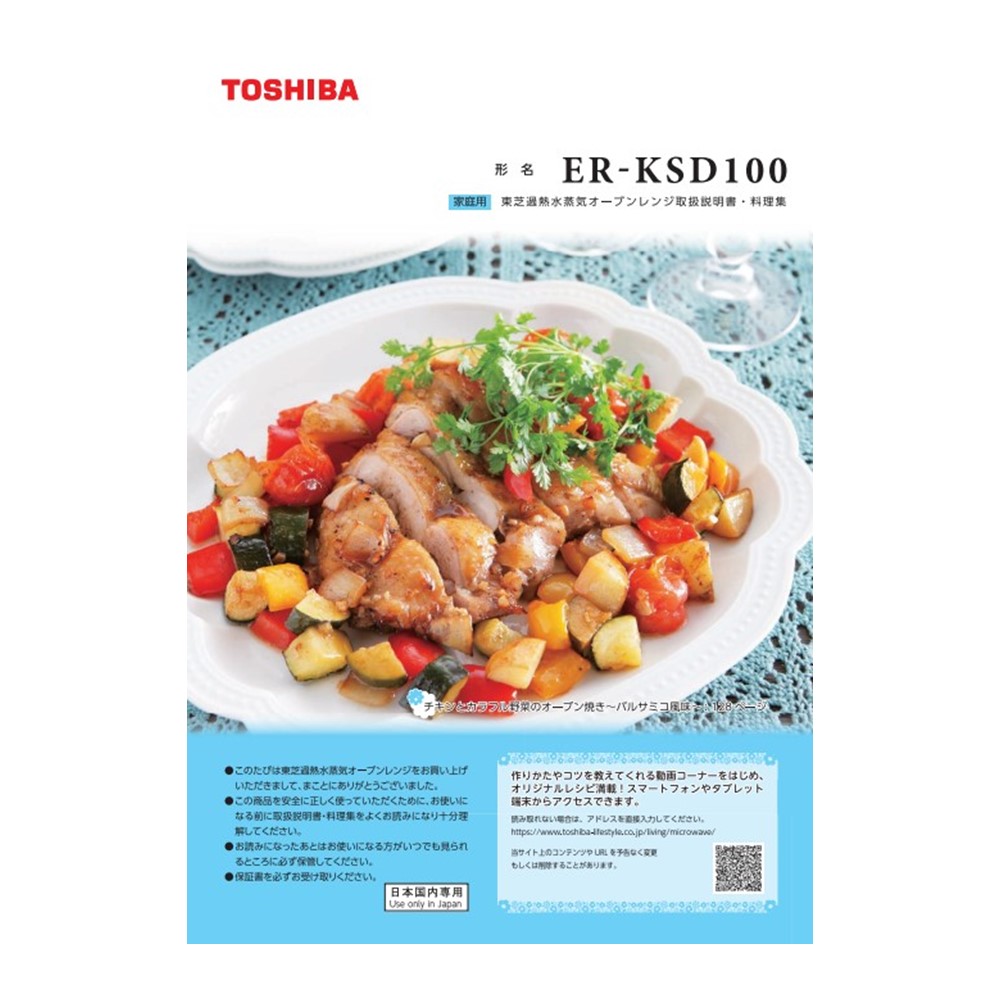 電子レンジ 料理集