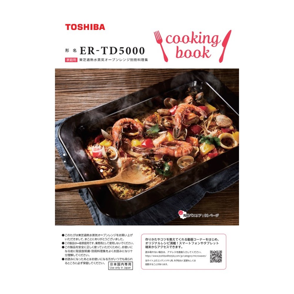 電子レンジ 料理集