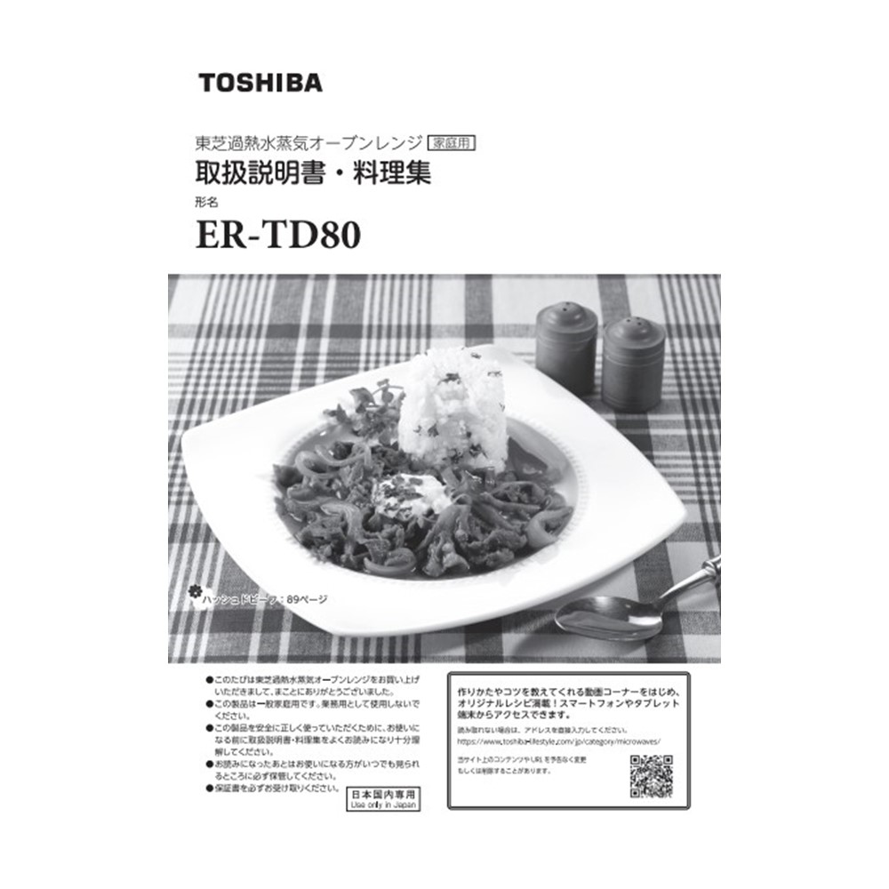 電子レンジ 料理集