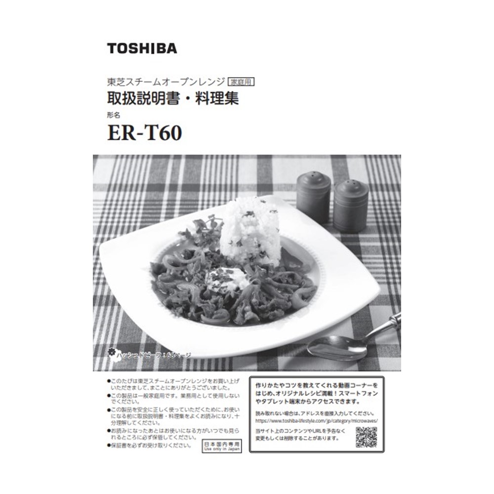電子レンジ 料理集