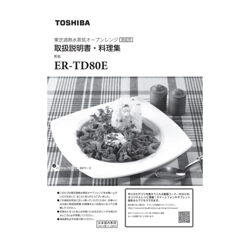 電子レンジ 料理集