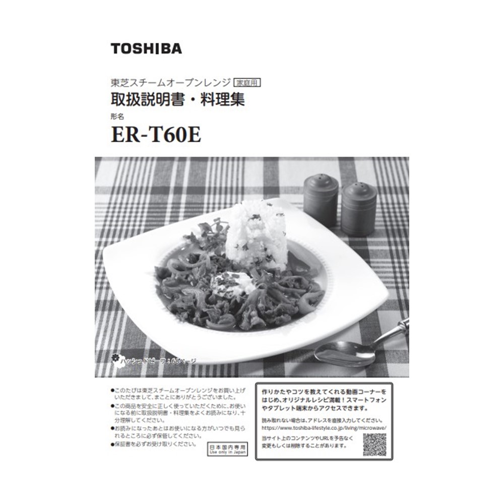 電子レンジ 料理集