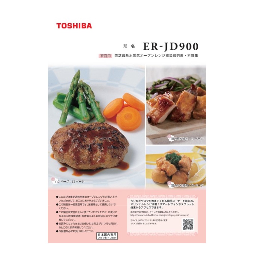 電子レンジ 料理集