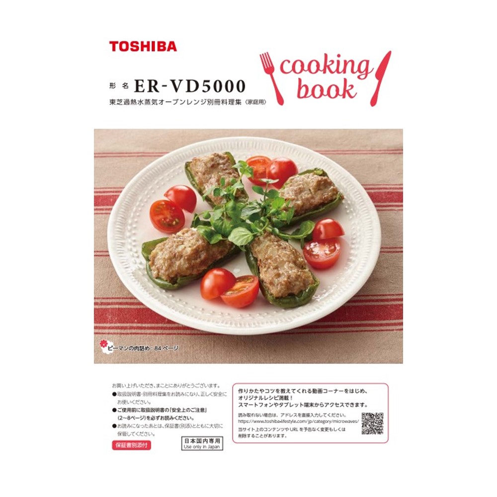 電子レンジ 料理集