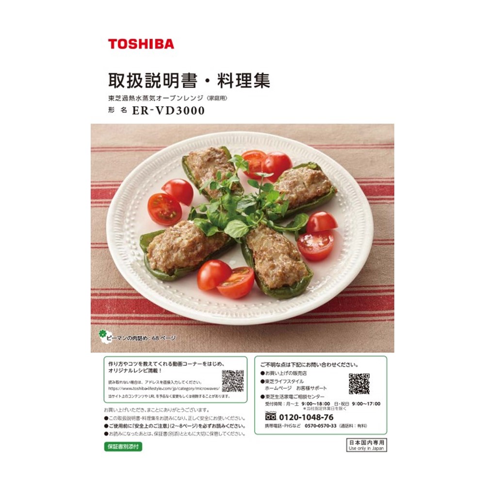 電子レンジ 料理集