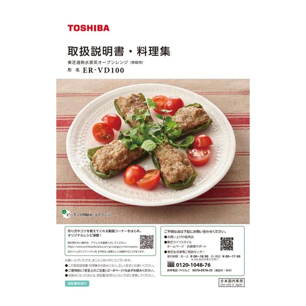 電子レンジ 料理集
