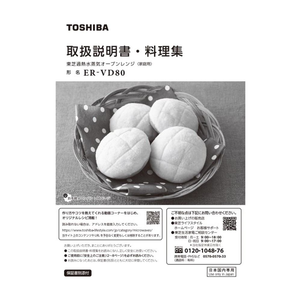 電子レンジ 料理集