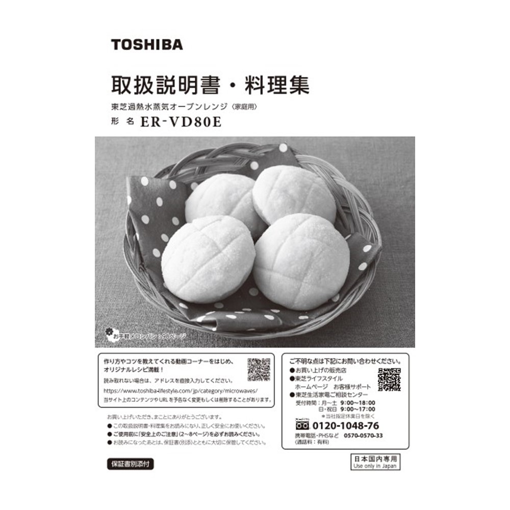 電子レンジ 料理集