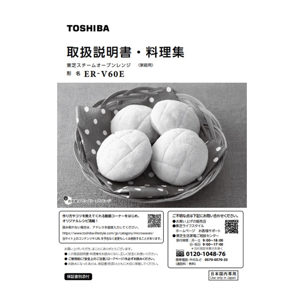 電子レンジ 料理集