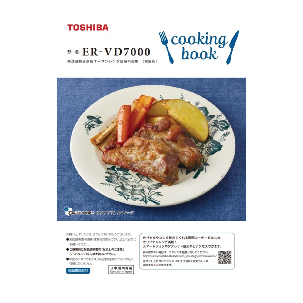 電子レンジ 料理集