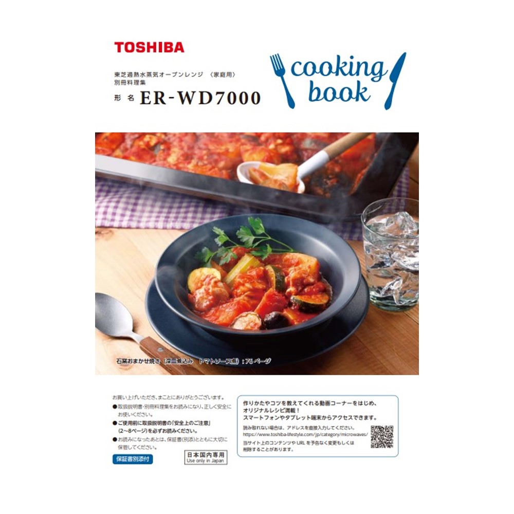 電子レンジ 料理集