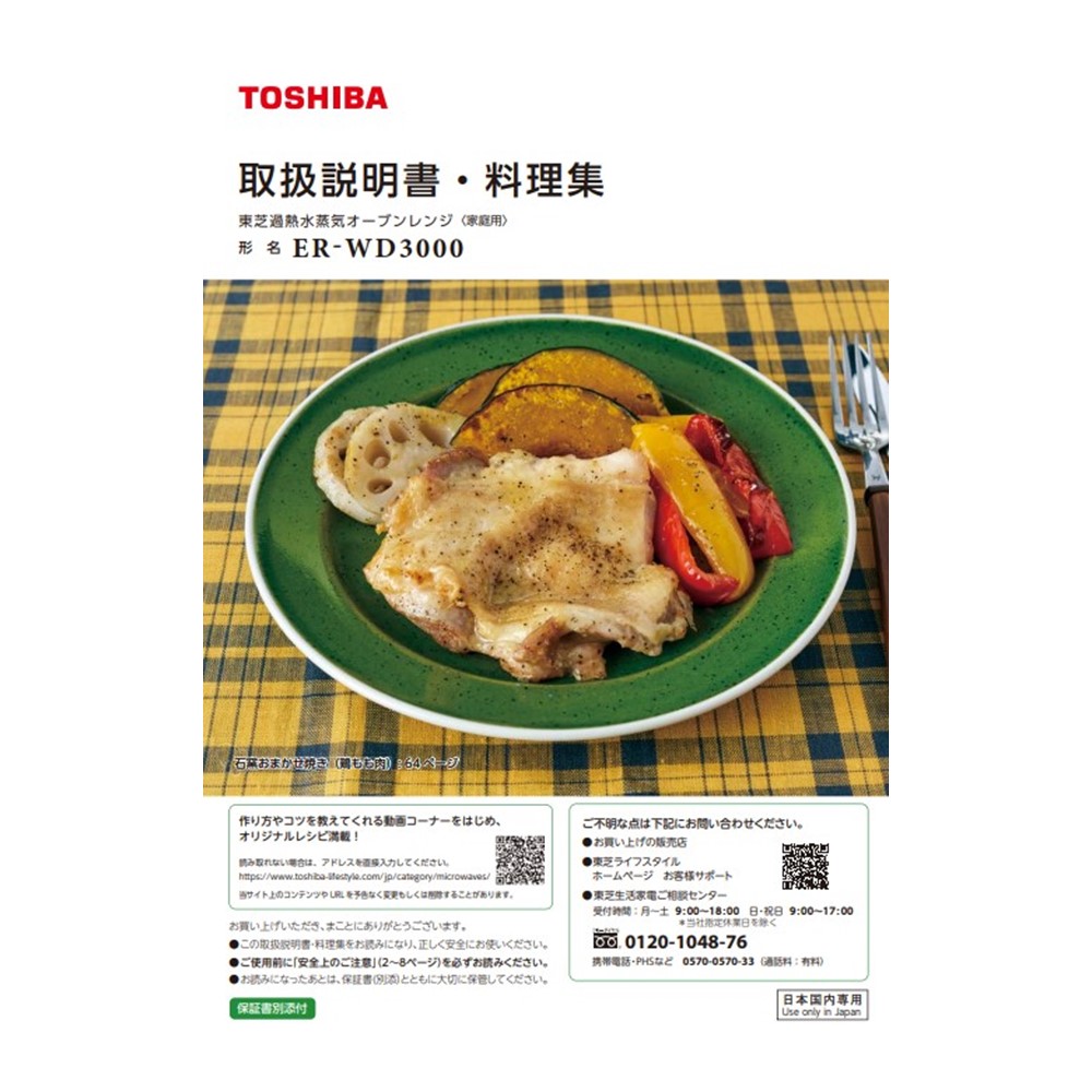 電子レンジ 料理集