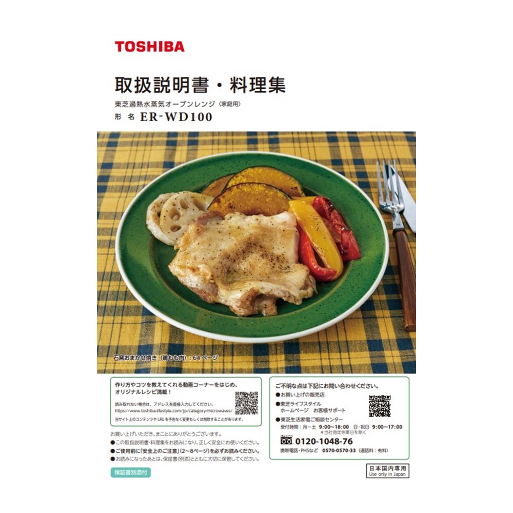 電子レンジ 料理集