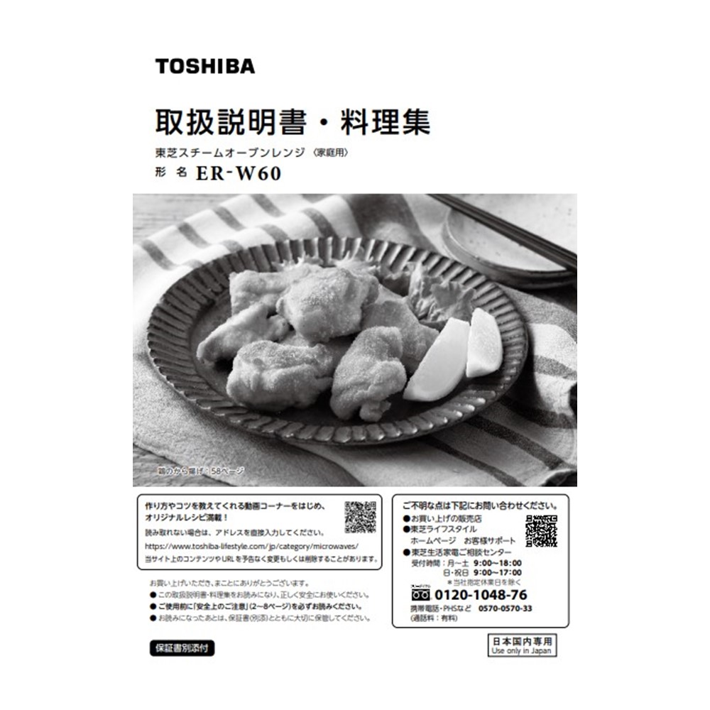 電子レンジ 料理集
