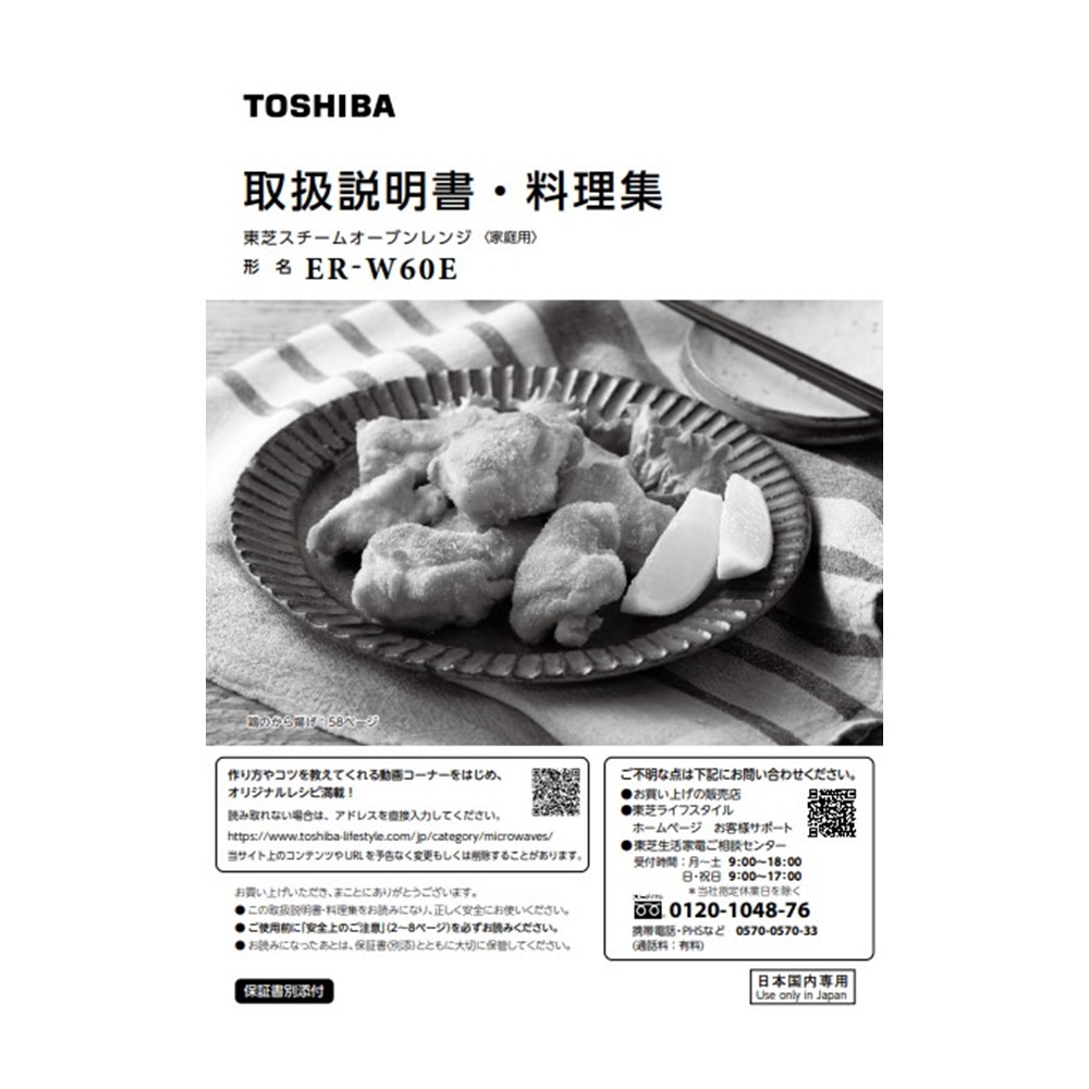 電子レンジ 料理集