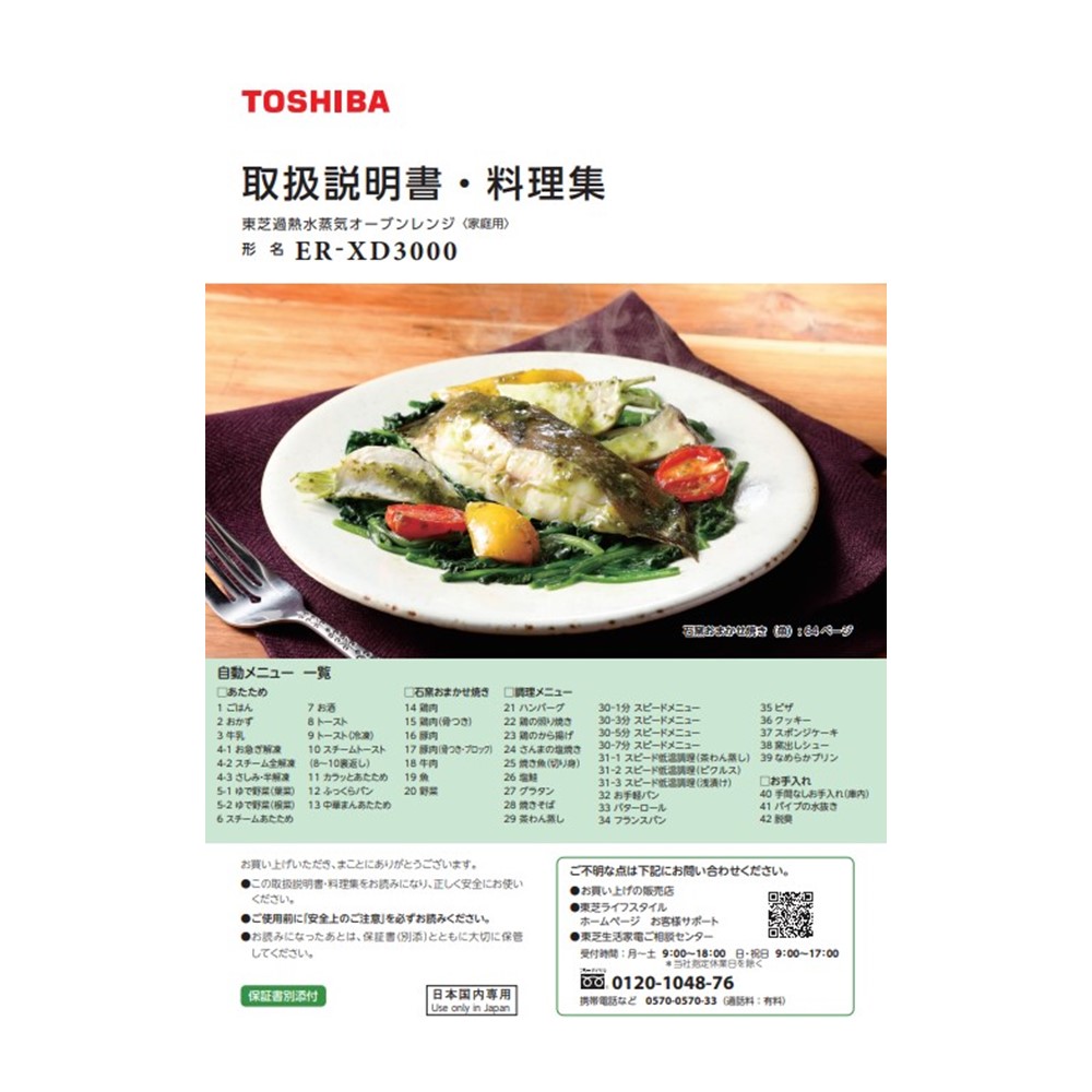 電子レンジ 料理集