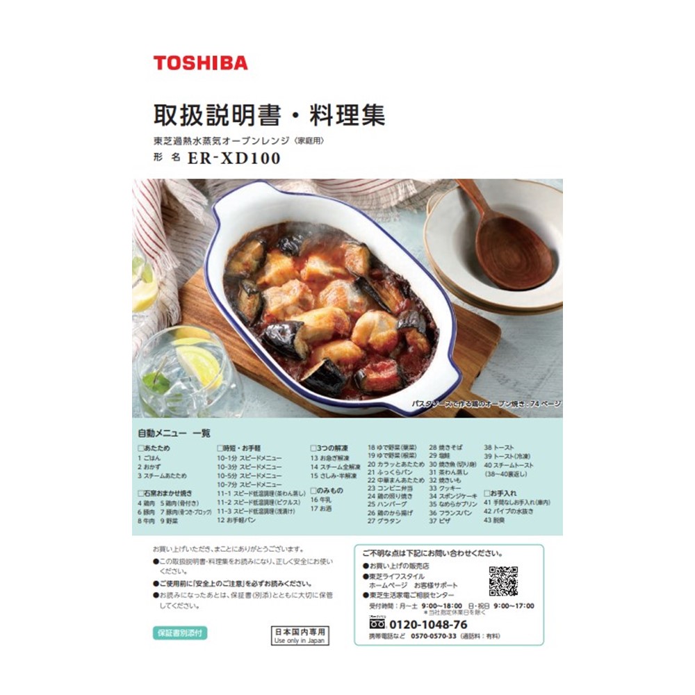 電子レンジ 料理集