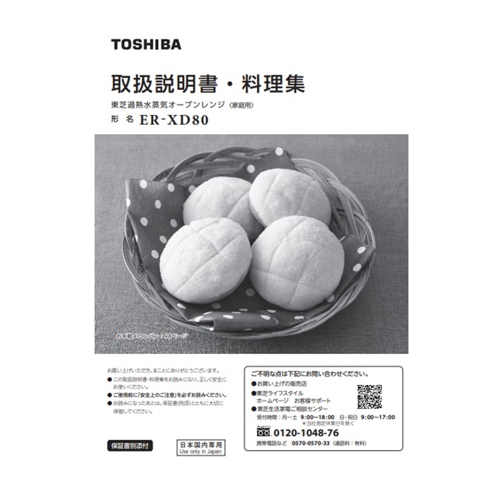 電子レンジ 料理集